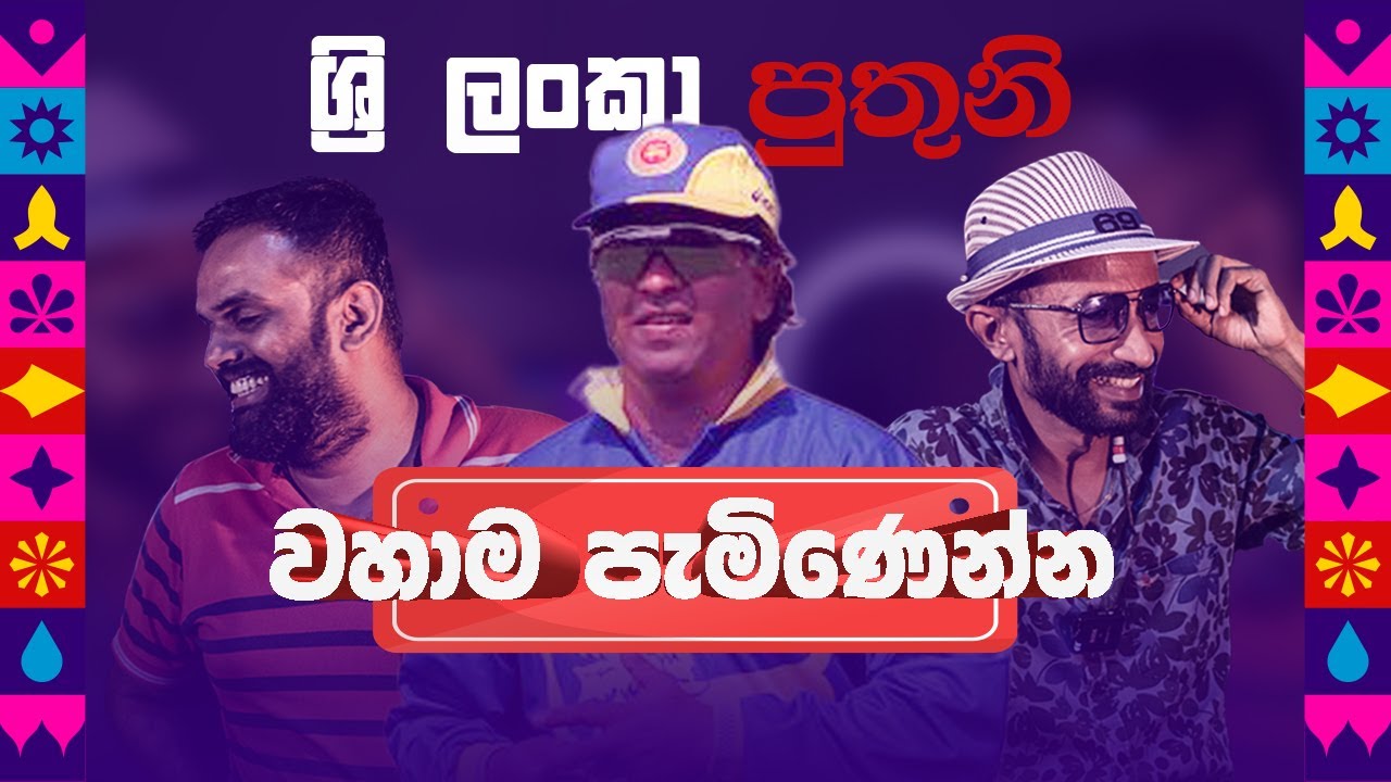 Bangladesh Vs Sri Lanka Match Review Sinhala World Cup 2023 My Y