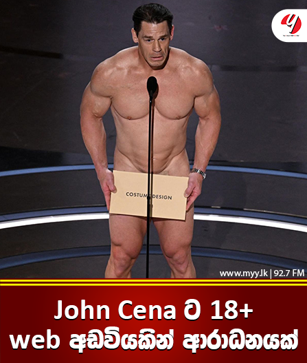 John Cena ට 18+ web අඩවියකින් ආරාධනයක්